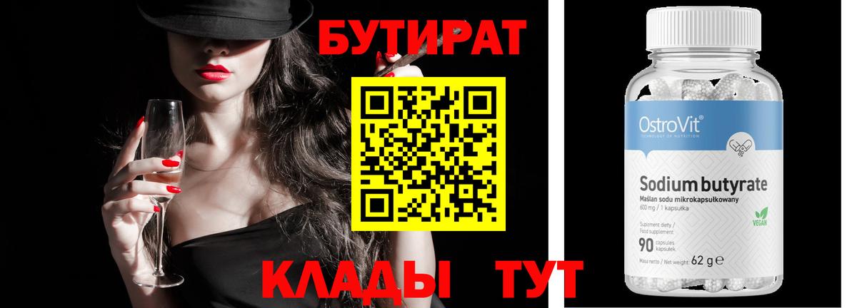 БУТИРАТ 1.4BDO  Вход с VPN  Санкт-Петербург 