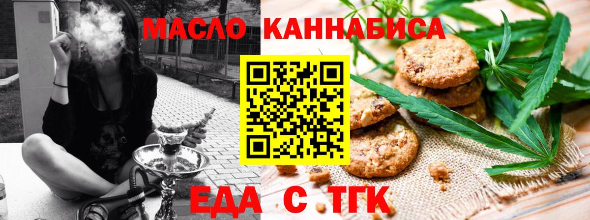 Печенье с ТГК марихуана  Вход с VPN  Санкт-Петербург 