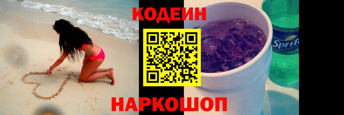 Кодеиновый сироп Lean Purple Drank  Вход с VPN  Кодеин напиток Lean (лин)  Санкт-Петербург 