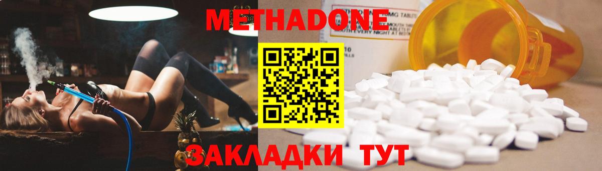 Санкт-Петербург  Метадон кристалл  Метадон methadone  Вход с VPN 